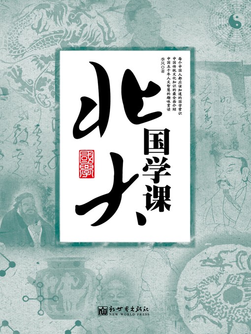Title details for ﻿Chinese Studies Classes of Peking University by Feng Ji - Available